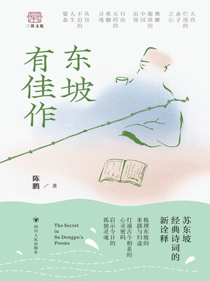 cover image of 东坡有佳作